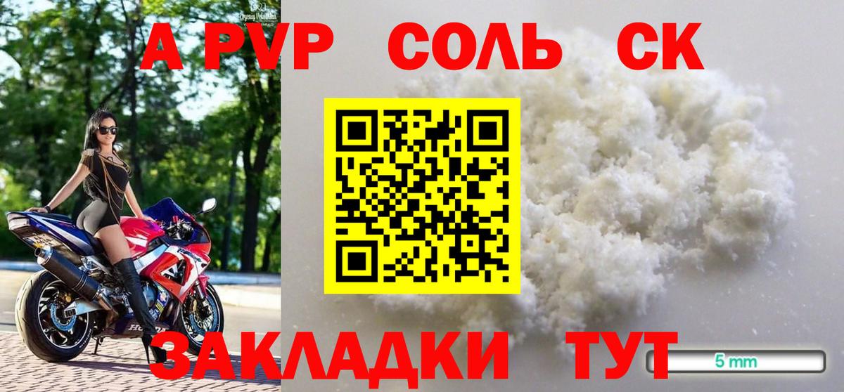 A PVP  Alpha-PVP СК КРИС  Вход с VPN  Alpha PVP кристаллы  Борзя  Alfa_PVP мука 