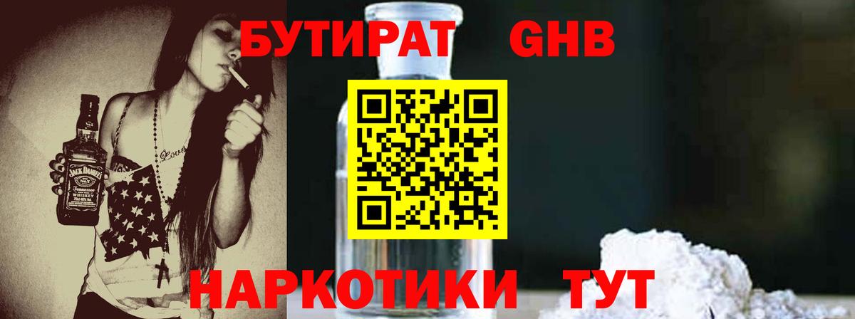 Бутират BDO 33%  Бутират  Борзя  Вход с VPN 