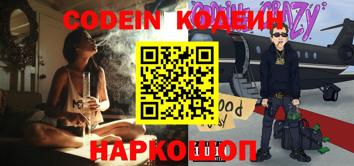 Кодеиновый сироп Lean напиток Lean (лин) Борзя